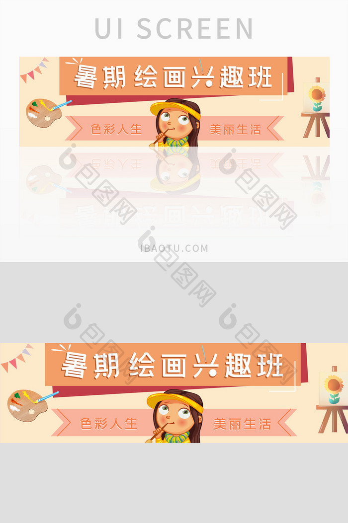 暖色可爱卡通美术兴趣班banner