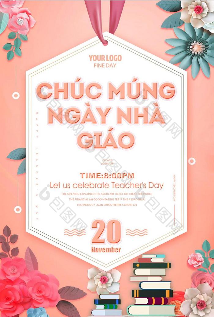 时尚流行美丽的鲜花越南教师节海报