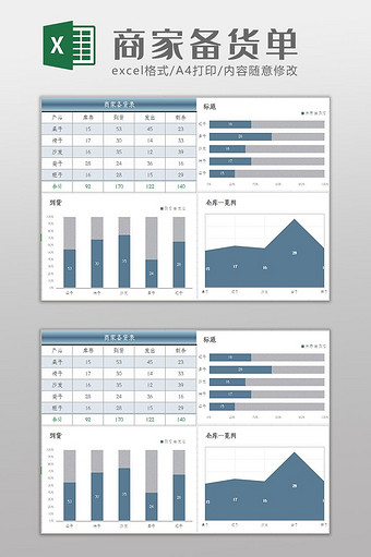 自动生成商家备货统计图Excel模板图片