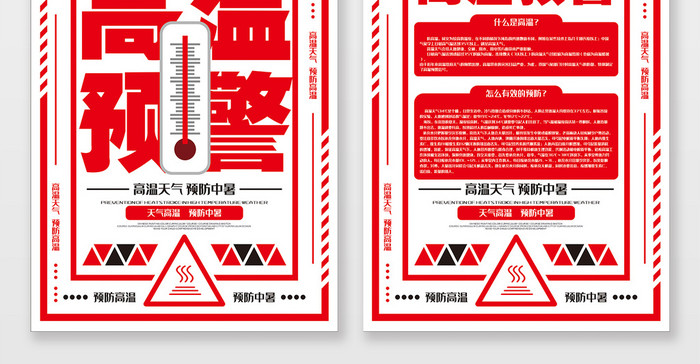 高温预警预防高温天气宣传单