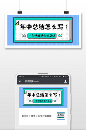 蓝色格子卡通手绘个性个人年中总结微信配图