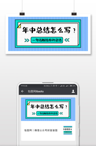 蓝色格子卡通手绘个性个人年中总结微信配图图片下载