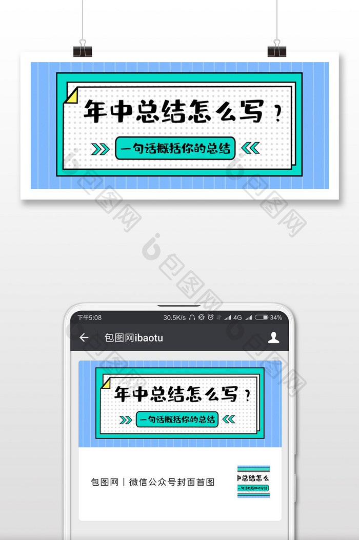蓝色格子卡通手绘个性个人年中总结微信配图