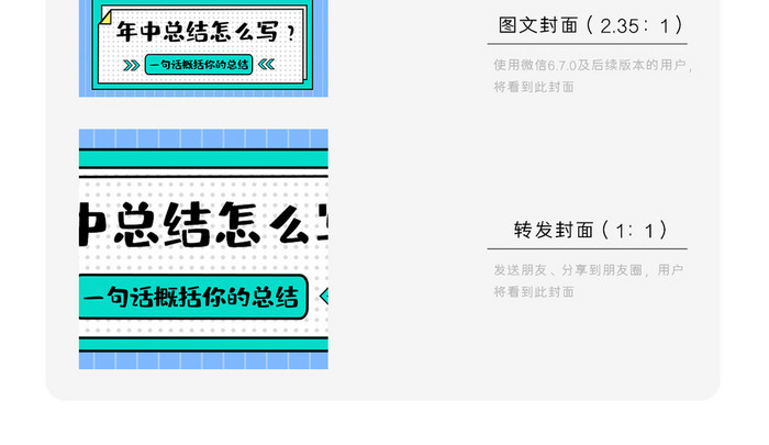 蓝色格子卡通手绘个性个人年中总结微信配图