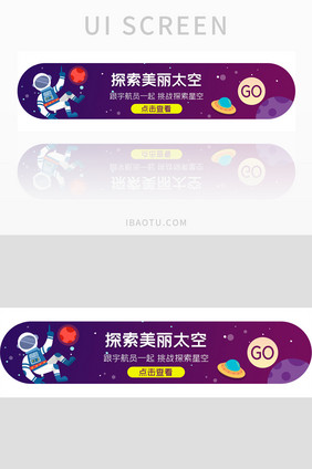 ui设计太空科技手机端banner设计