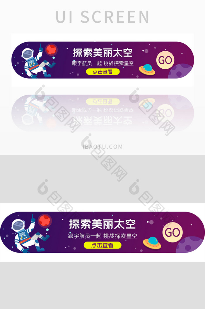 ui设计太空科技手机端banner设计