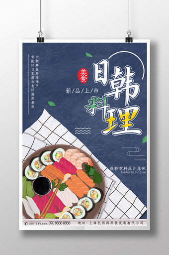 日韩料理寿司美食海报图片