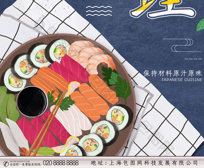 日韩料理寿司美食海报