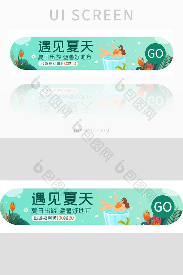 ui设计旅游手机端banner设计夏日