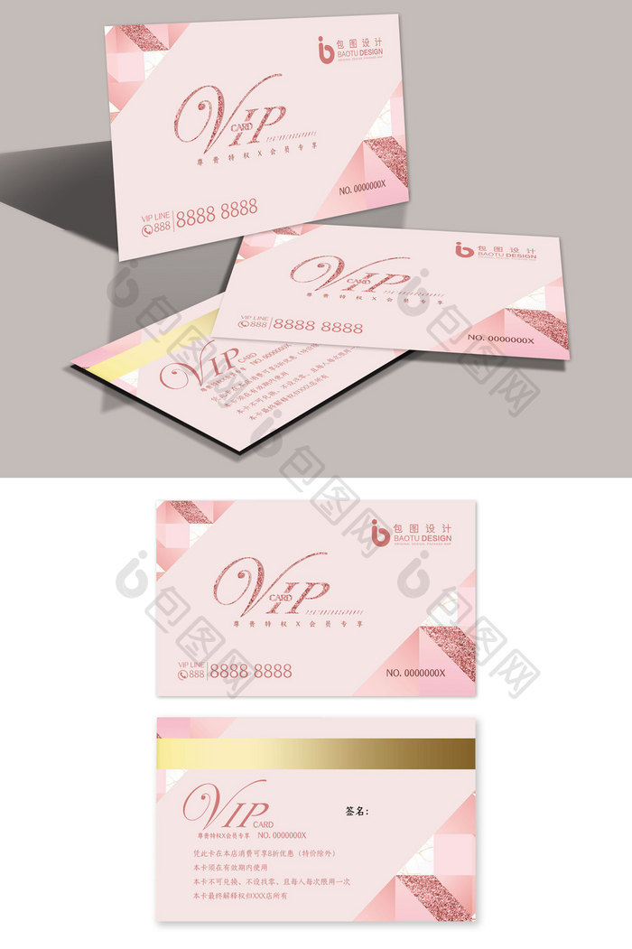 粉色几何纹理美妆护肤商务VIP卡