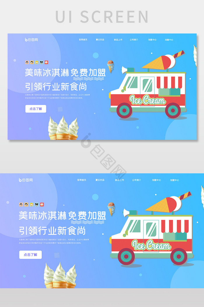 ui设计网站首屏界面设计首页设计冰淇淋图片