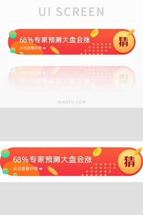 红色渐变股票预测推荐胶囊banner