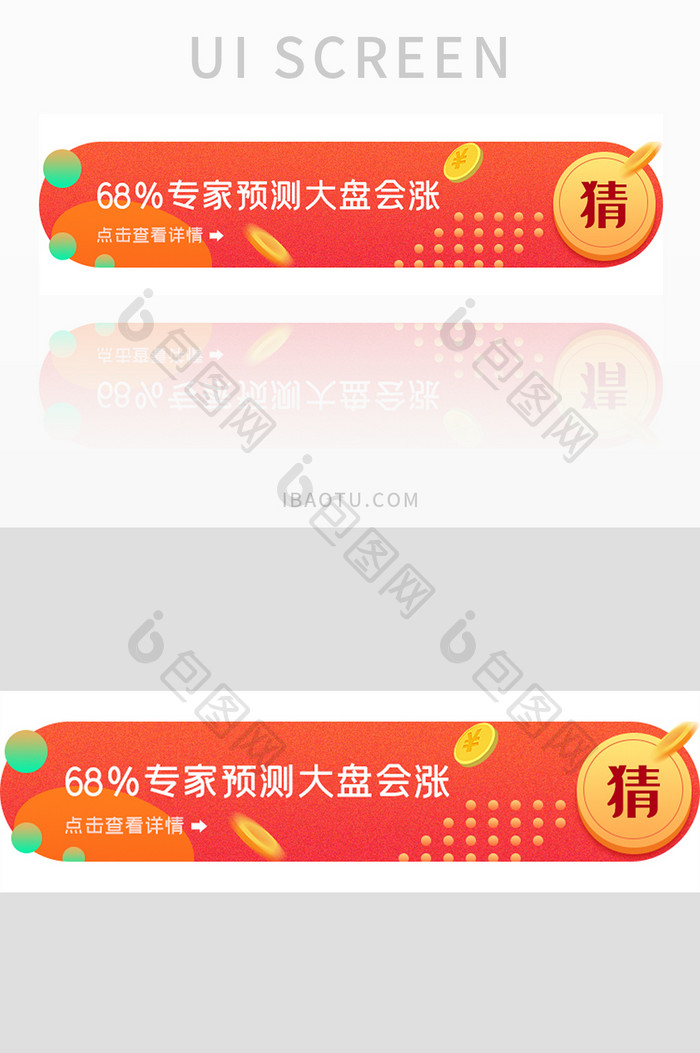 红色渐变股票预测推荐胶囊banner