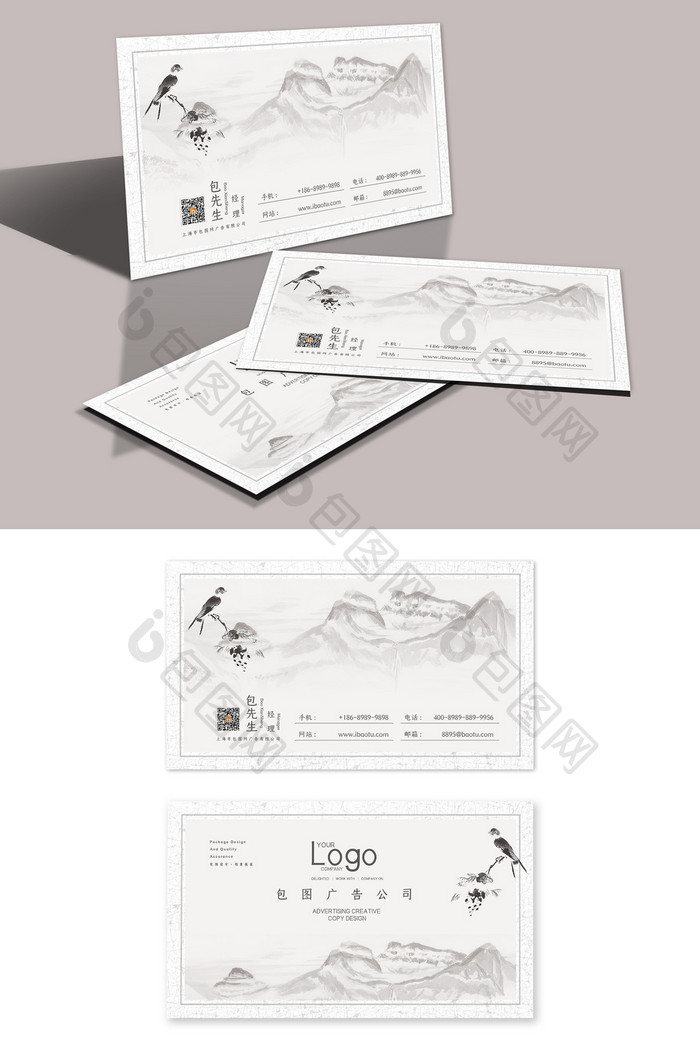 大气山水中国风广告公司名片设计模板