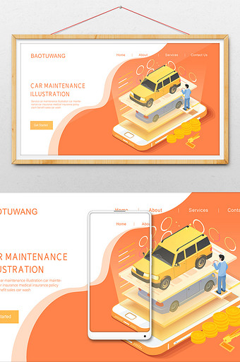 汽车保养服务车险报价福利横幅公众号插画图片
