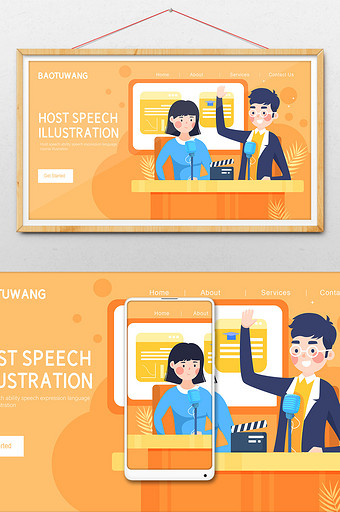 主持人演讲培训课程福利横幅公众号插画图片