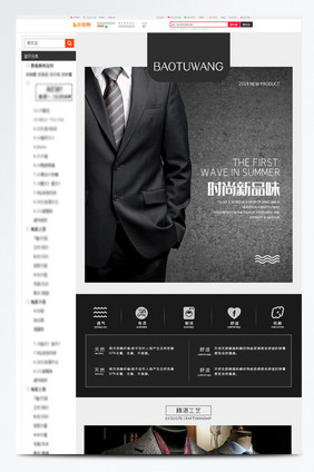 暗色系简约男士西装时尚服饰电商详情页模板
