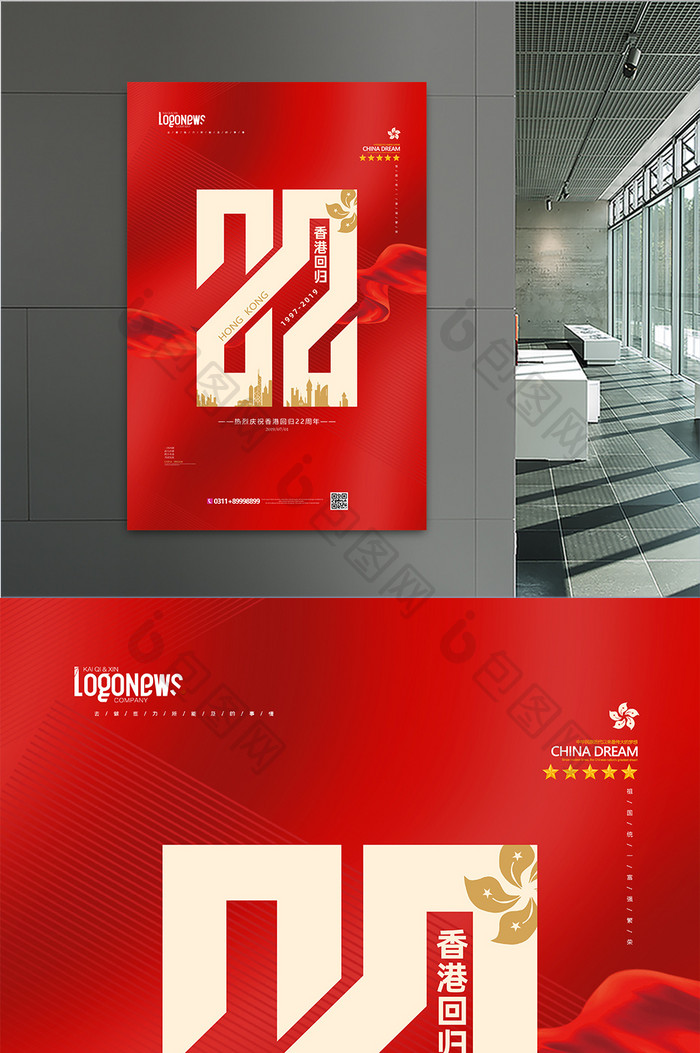 红色大气香港回归22年政府宣传海报