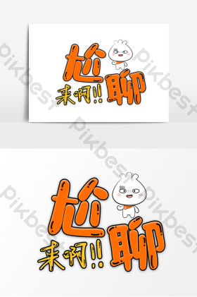 聊天女图片
