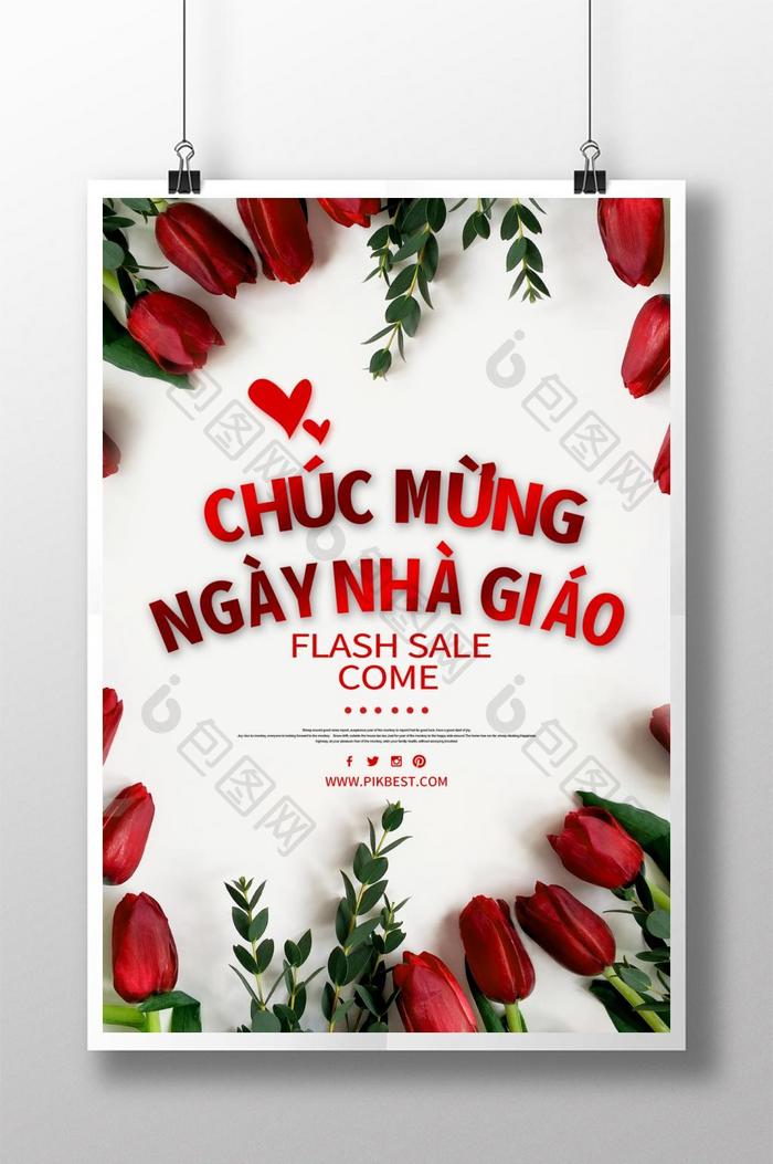 现代时尚简约的越南教师节海报