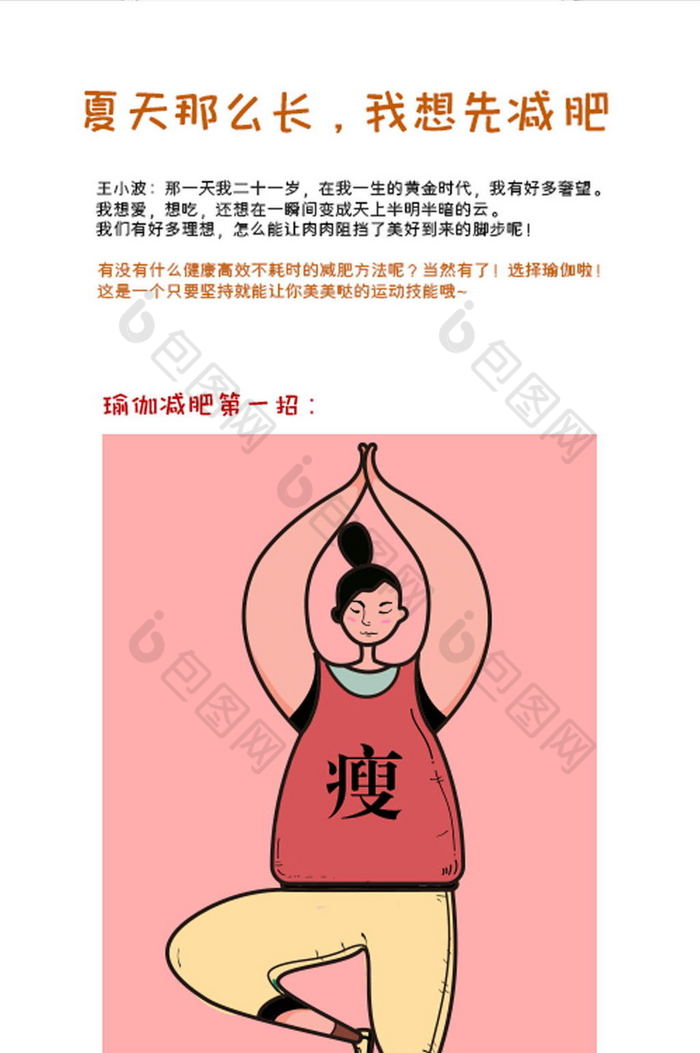 减肥激励图片美女图片