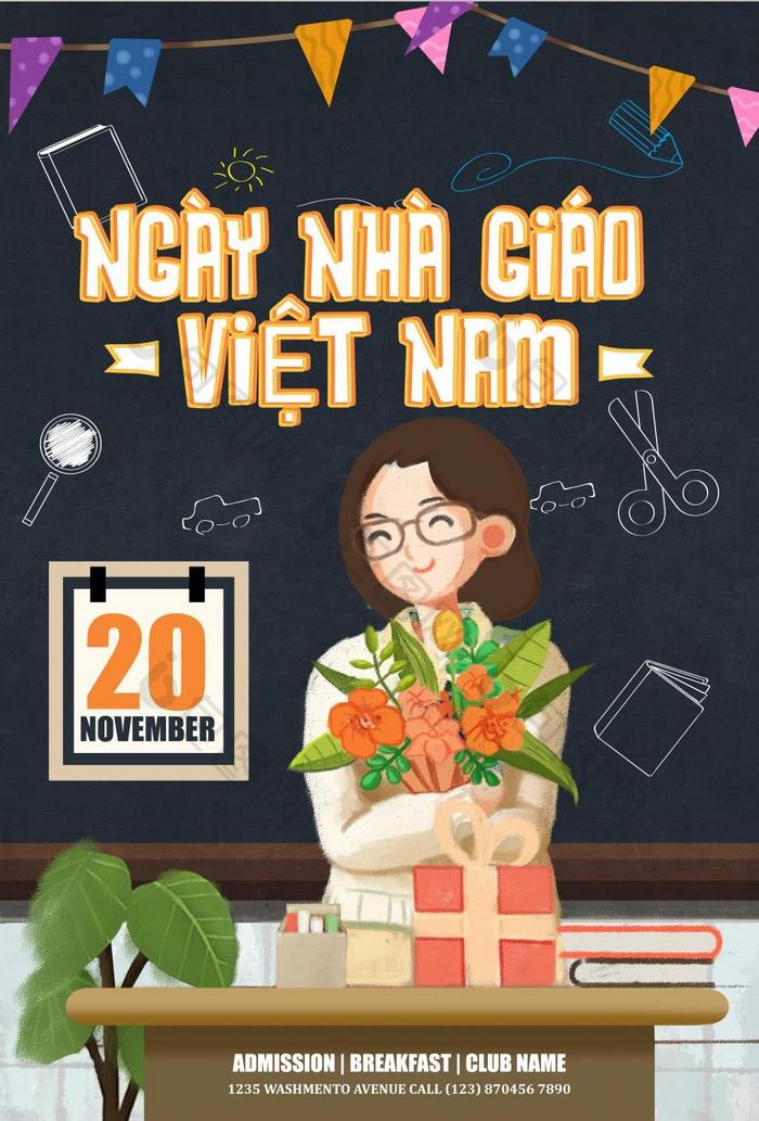 庆祝越南教师节的海报