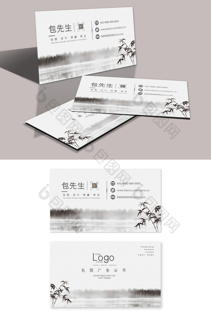 中国风大气水墨广告公司名片设计模板