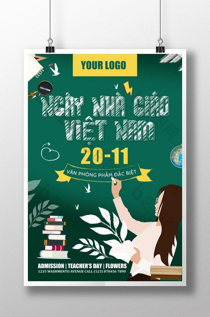 庆祝越南教师节图片