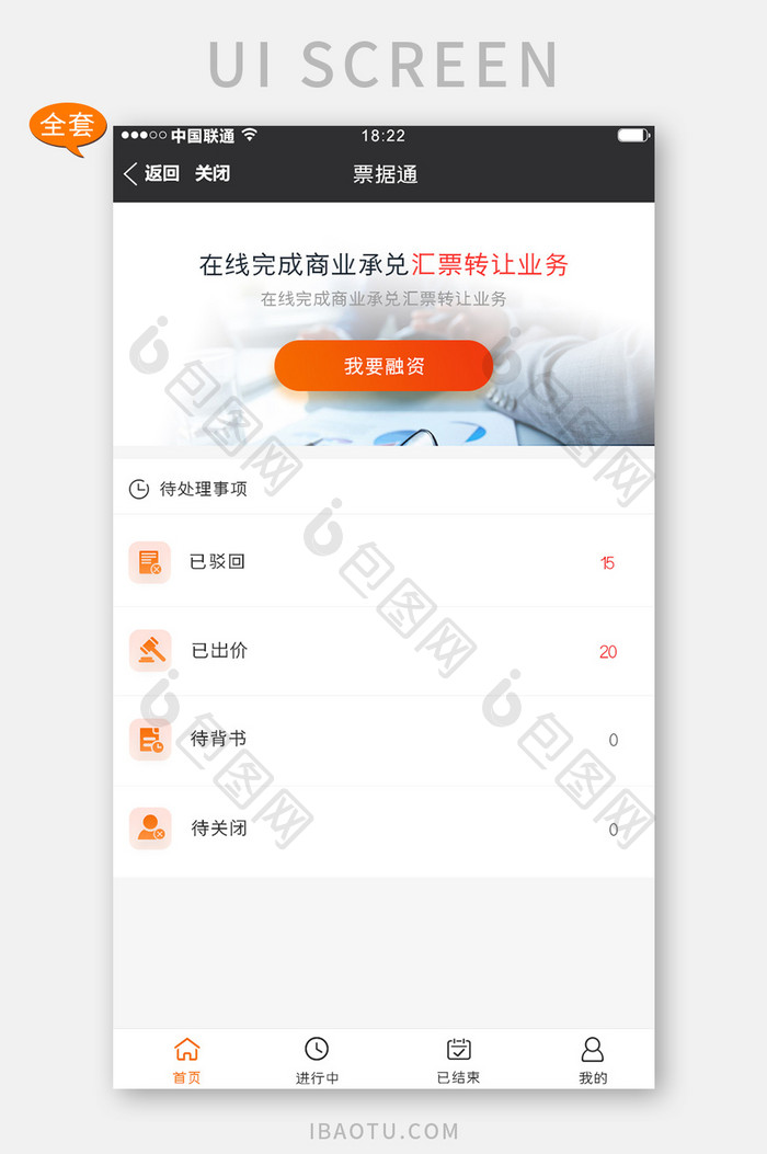 橙色简约金融票据APP套图