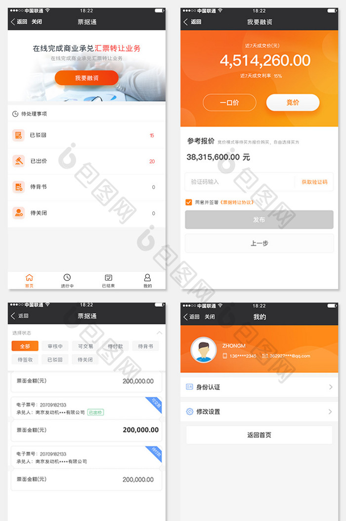 橙色简约金融票据APP套图