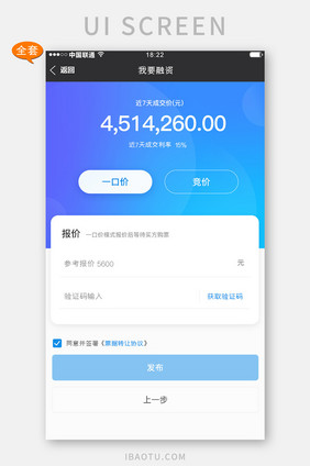 蓝色简约金融票据APP套图