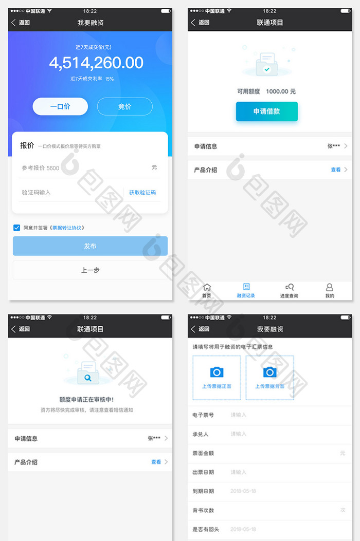 蓝色简约金融票据APP套图