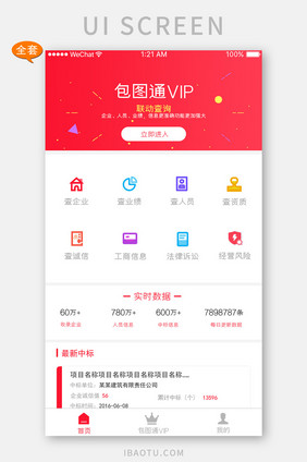 红色简约业绩查询企业查询APP套图