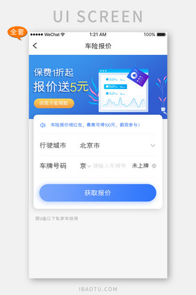 白色简约汽车服务app全款买车APP套图