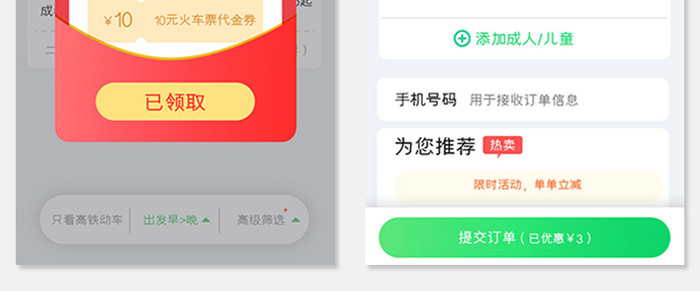 绿色简约车票服务app行程查询APP套图