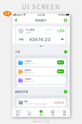 清新简约金融app账单APP套图