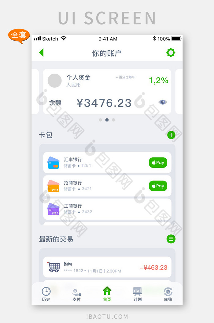 清新简约金融app账单APP套图图片图片