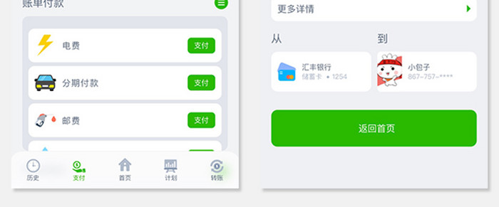 清新简约金融app账单APP套图