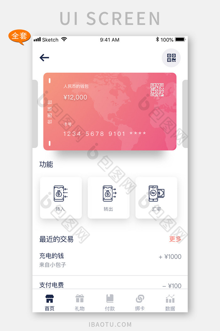 白色简约金融理财app账单APP套图