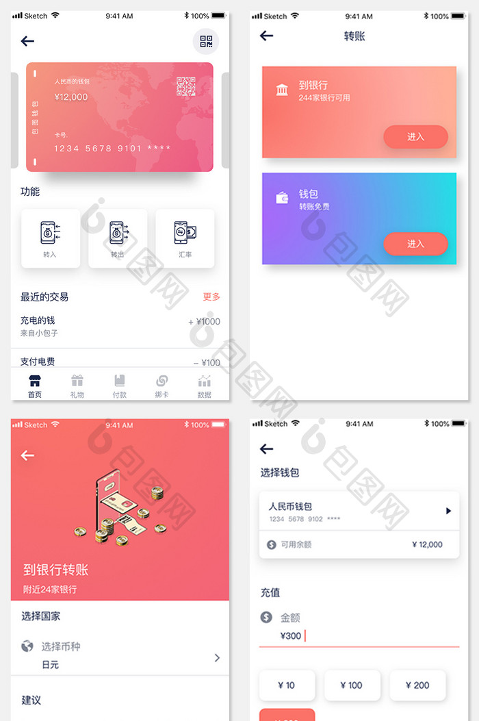 白色简约金融理财app账单APP套图