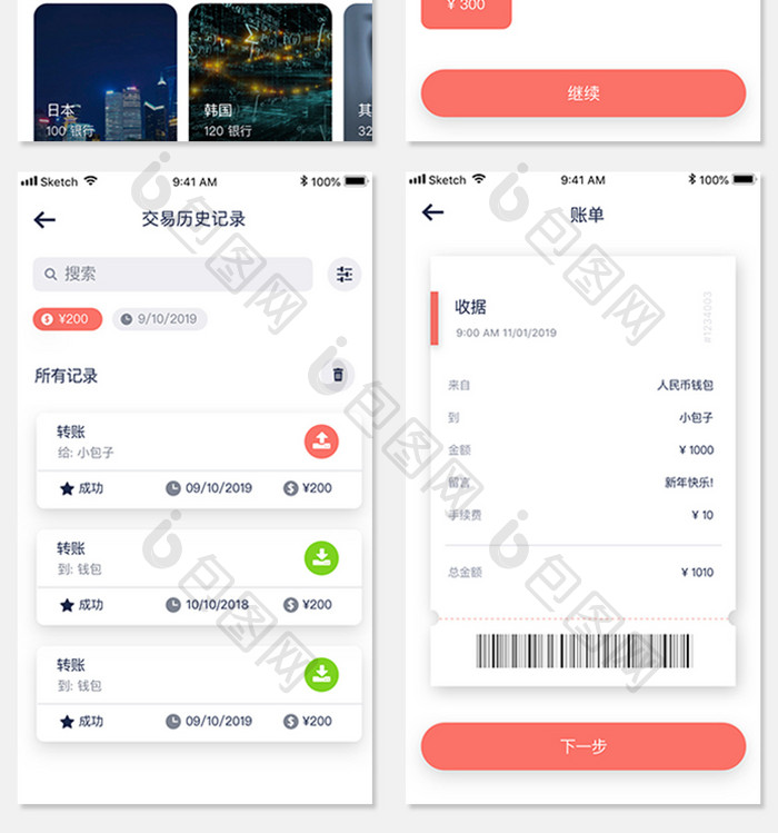 白色简约金融理财app账单APP套图