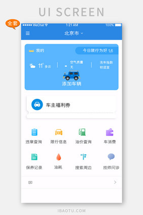 蓝色简约汽车服务APP套图