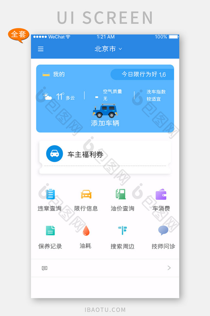 蓝色简约汽车服务APP套图