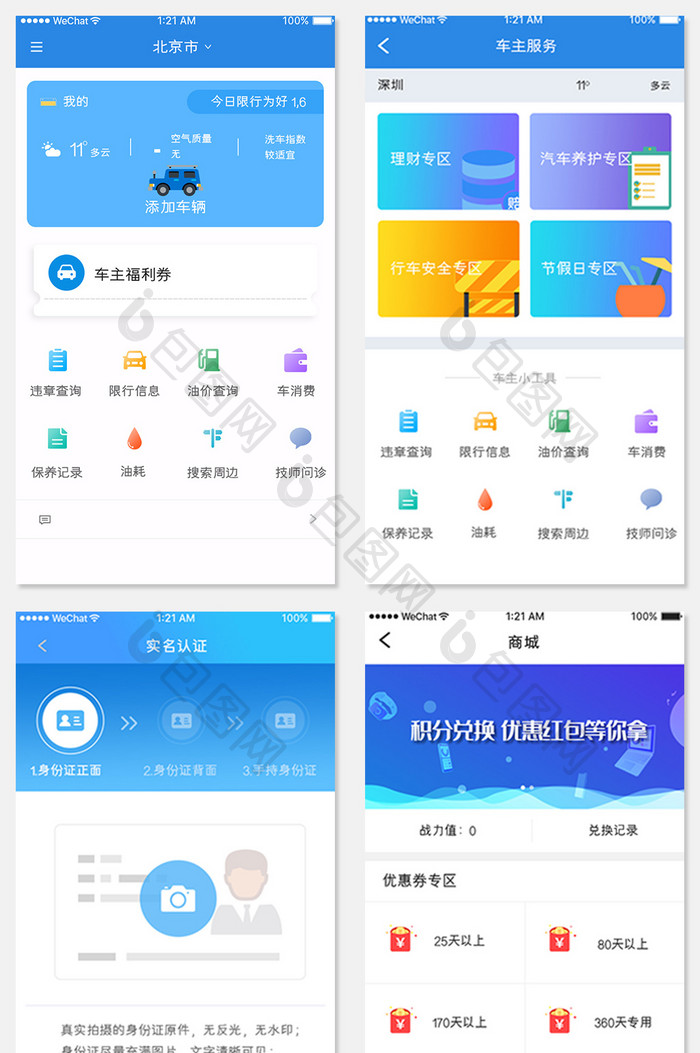 蓝色简约汽车服务APP套图