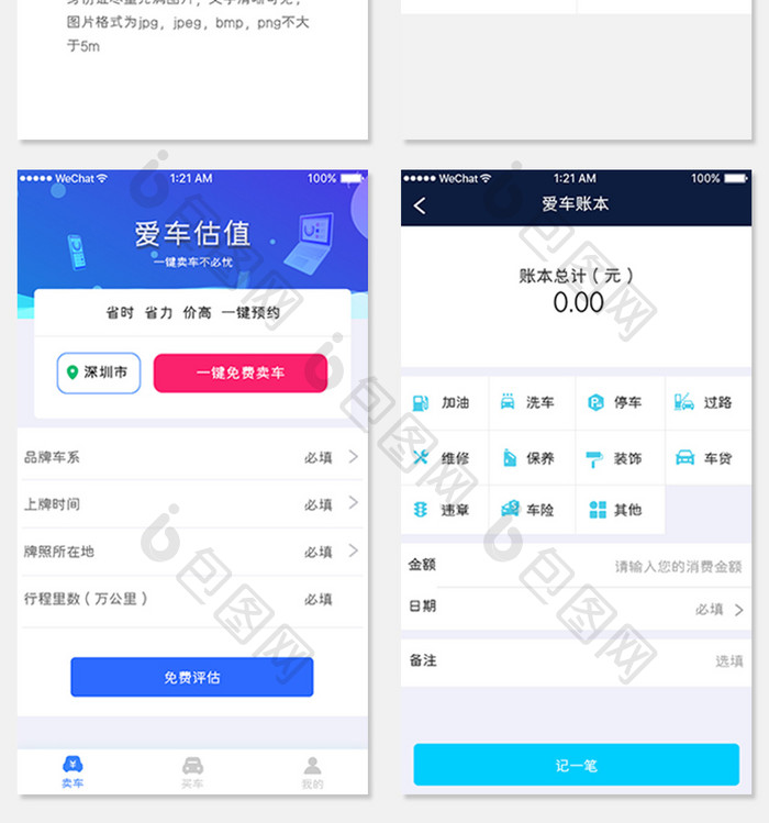 蓝色简约汽车服务APP套图