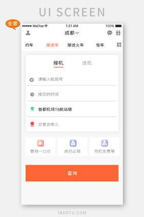 橙色简汽车服务APP套图