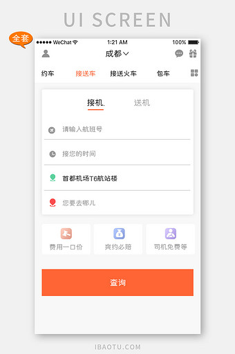 橙色简汽车服务APP套图图片