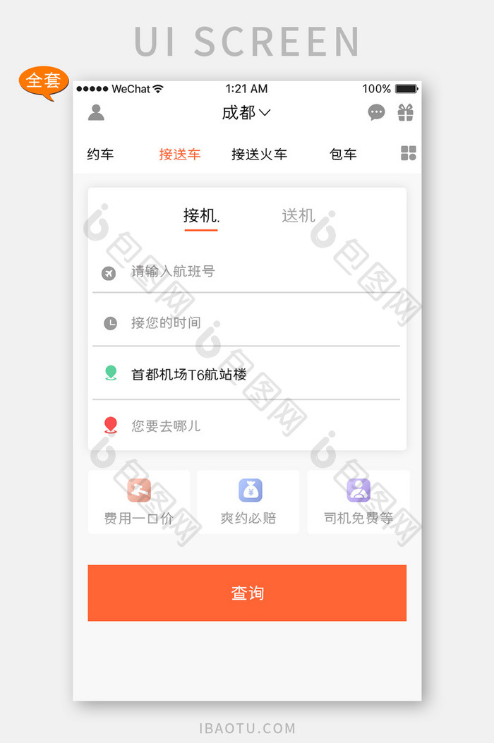 橙色简汽车服务APP套图