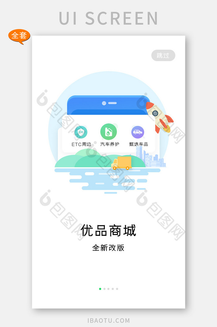 蓝色简汽车服务APP套图