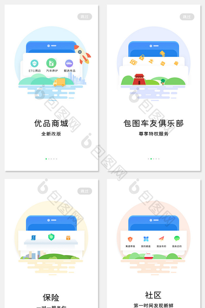 蓝色简汽车服务APP套图